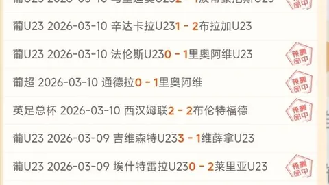 【昨日豪取8胜7场净增，激战土超！伊斯坦布尔能否再下一城，全取三分？】